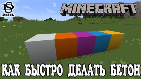 Что такое мокрый бетон в Minecraft?