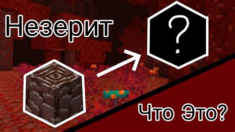 Что такое незерит и зачем нужен топор?