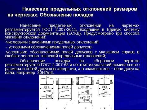 Что такое отклонение размера