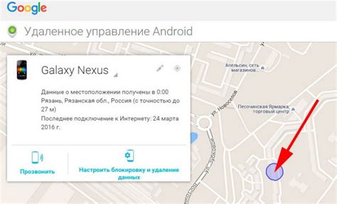 Что такое отслеживание телефона Android через Google?