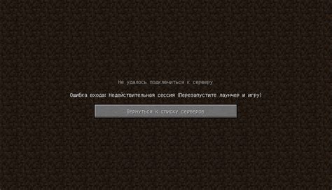 Что такое ошибка "недопустимая сессия" в Майнкрафт?