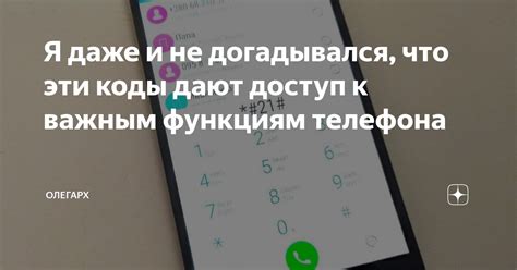 Что такое песчаные коды телефона?