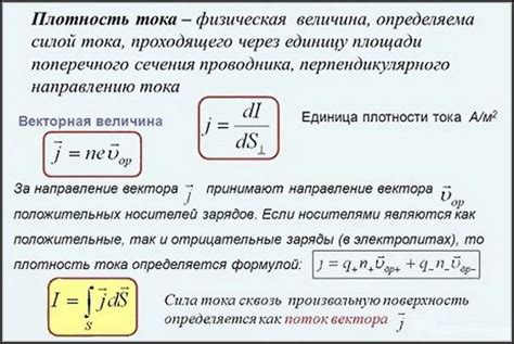 Что такое плотность тока?