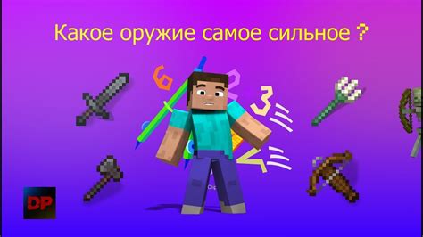 Что такое прямой урон в Minecraft