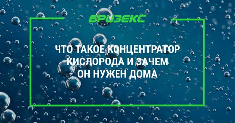 Что такое расход кислорода и зачем он нужен?