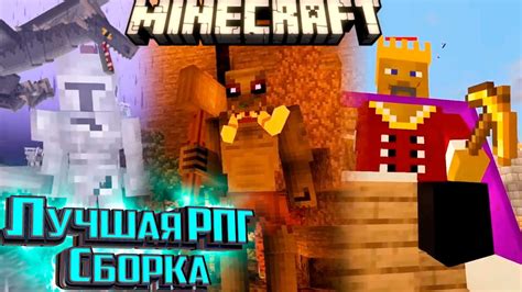 Что такое сборка Minecraft?