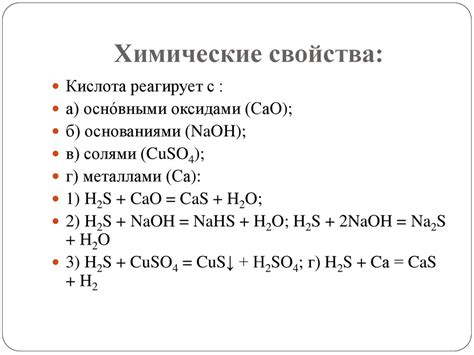 Что такое сероводородная кислота и какова ее природа?