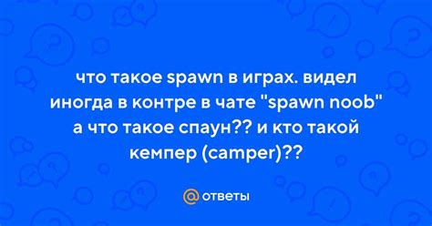 Что такое спавн жителя и зачем он нужен в игре