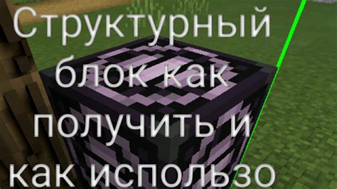 Что такое структурный блок?