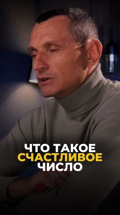 Что такое счастливое число