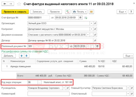 Что такое счет-фактура налогового агента?