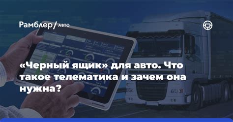 Что такое телематика и зачем она нужна?