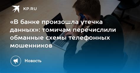 Что такое телефонные обманные схемы?