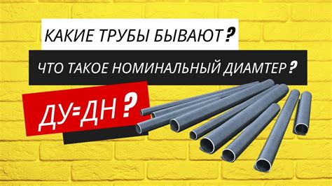 Что такое условный диаметр арматуры?