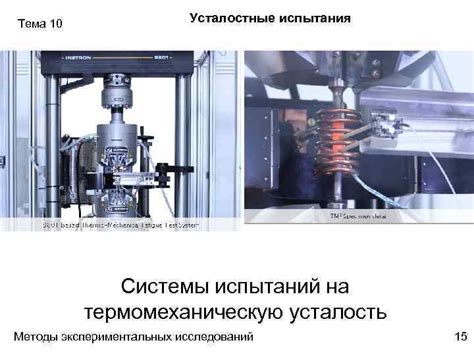 Что такое усталостные испытания металлов?