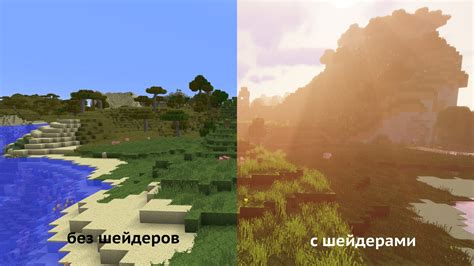 Что такое шейдеры в Minecraft Java Edition