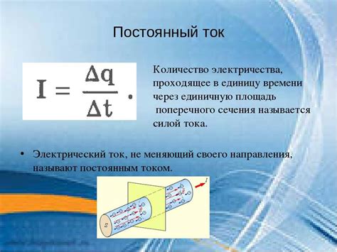 Что такое электрический ток металла?