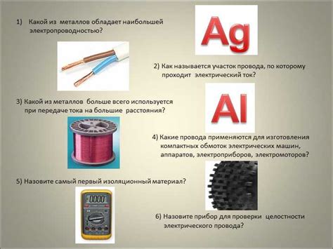 Что такое электропроводность металла?