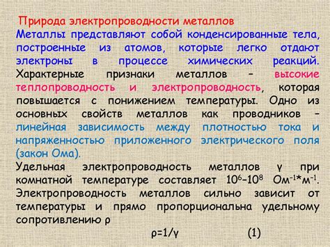 Что такое электропроводность оцинкованной стали