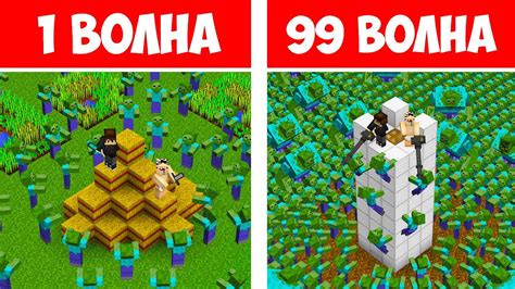 Что такое 1 волна и 99 волна в майнкрафте