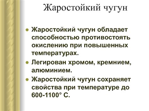 Чугун: непобедимость в противостоянии окислению