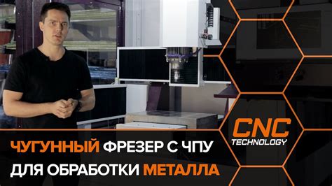 Чугунный станок с ЧПУ по металлу Cutter TG: функциональность и надежность