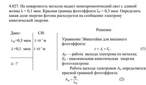 Шаги воздействия фотона на границу металла