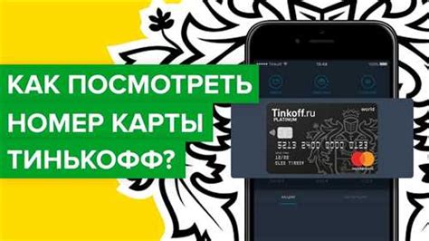 Шаги для блокировки карты Тинькофф: