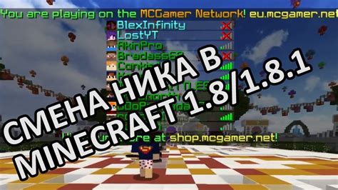 Шаги для изменения ника в Minecraft