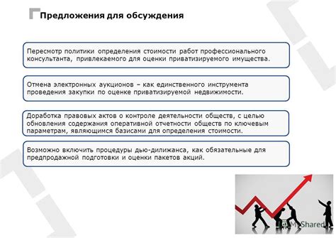 Шаги для проведения закупки металла федерального имущества