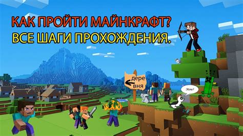 Шаги для прохождения Minecraft за Санса