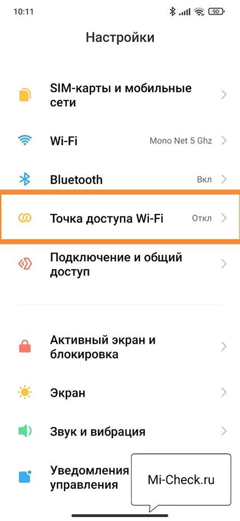 Шаги настройки точки доступа Wi-Fi на телефоне Xiaomi