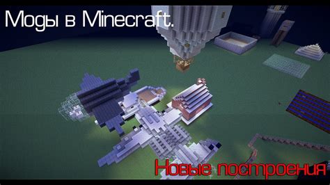 Шаги построения авианосца в Minecraft