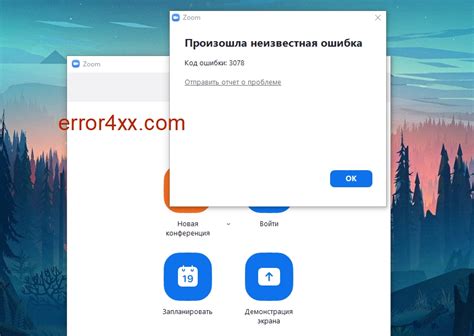 Шаги по исправлению ошибки 3078 в Zoom на телефоне в Крыму