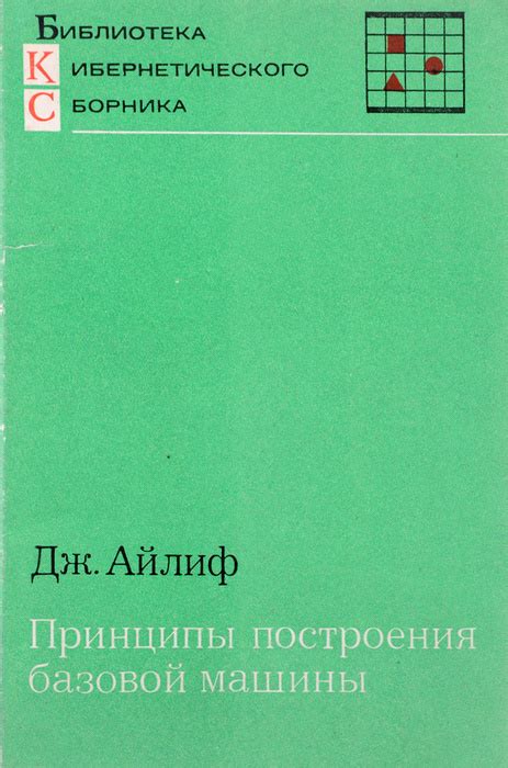 Шаги по конструированию базовой машины