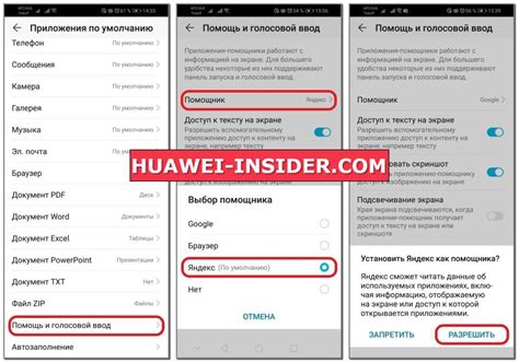 Шаги по отключению голосового ассистента на телефоне Huawei honor