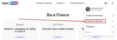 Шаги по отключению подписки на телефоне