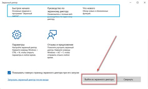 Шаги по отключению экранного диктора