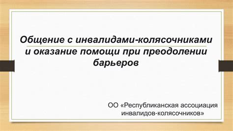 Шаги по созданию и размещению барьеров при помощи команды set