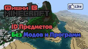 Шаги по созданию предметов в Minecraft без модов: