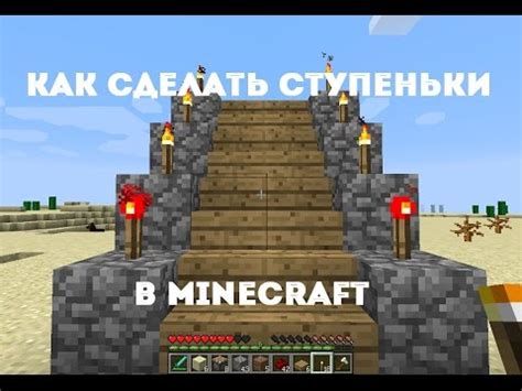 Шаги по созданию угловой ступеньки в Майнкрафте