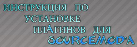 Шаги по установке и настройке плагина