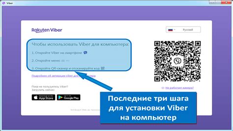 Шаги установки Viber