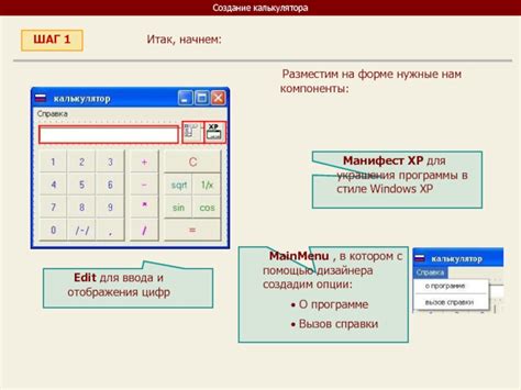 Шаг первый: создание основы калькулятора