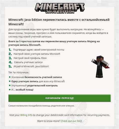 Шаг 1: Аккаунт Mojang