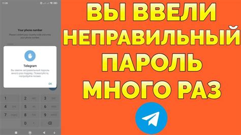 Шаг 1: Введите неправильный пароль несколько раз