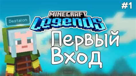 Шаг 1: Запуск Minecraft и вход в игру