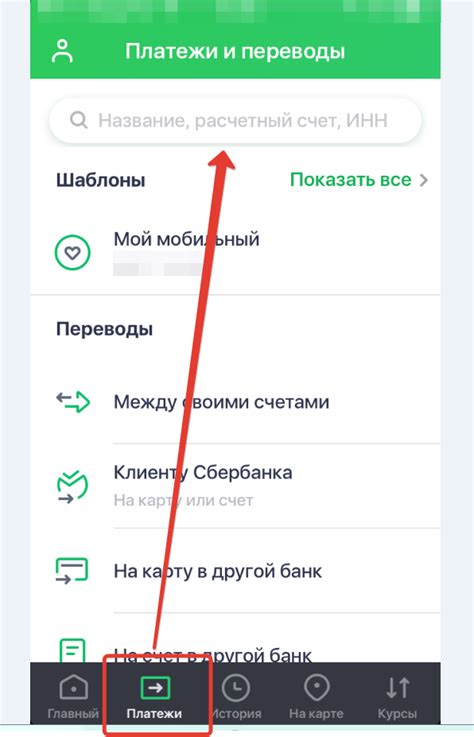 Шаг 1: Зарегистрируйтесь в мобильном приложении Сбербанка