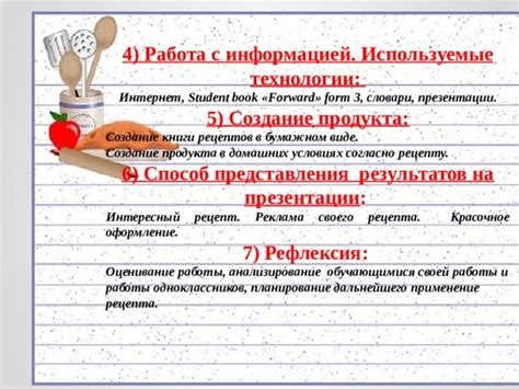 Шаг 1: Определение рецепта и создание книги