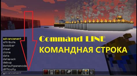 Шаг 1: Откройте командную строку в Minecraft